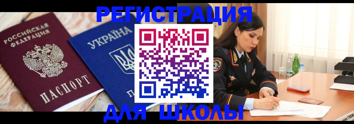 прописка ребенка в Мурманске