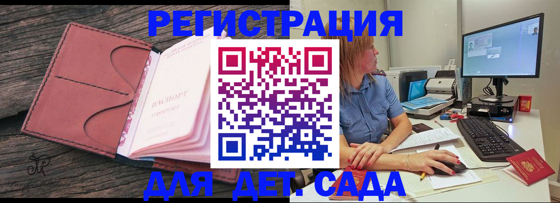 временная регистрация законно в Мурманске