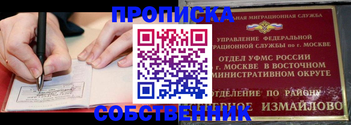 временная регистрация недорого в Мурманске